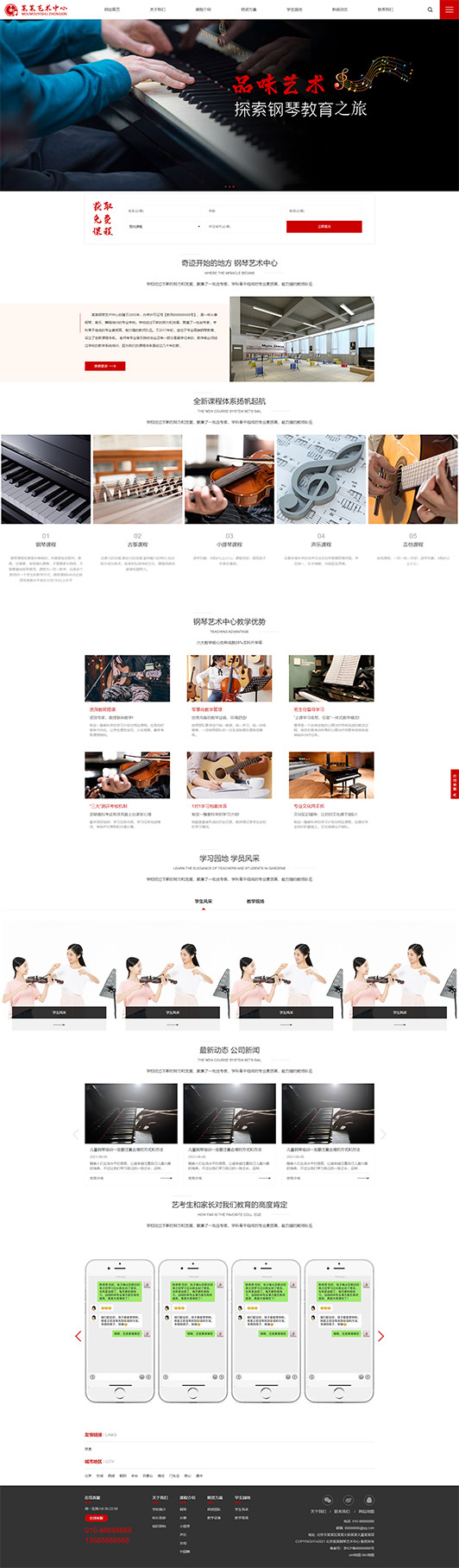 吴忠钢琴艺术培训公司响应式企业网站