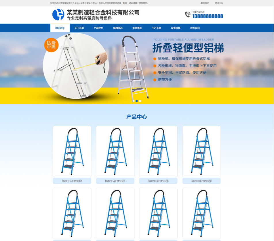 吴忠轻合金制造行业公司通用响应式企业网站模板