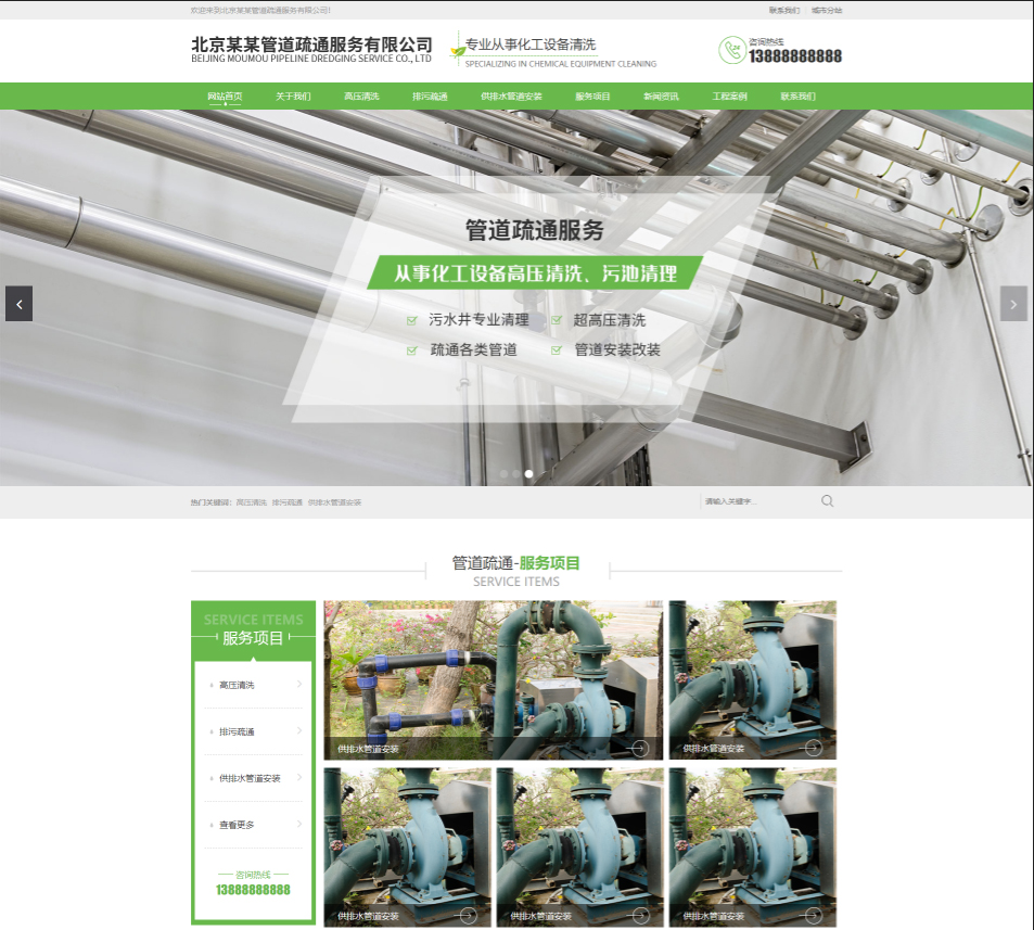 吴忠管道疏通行业公司通用响应式企业网站模板