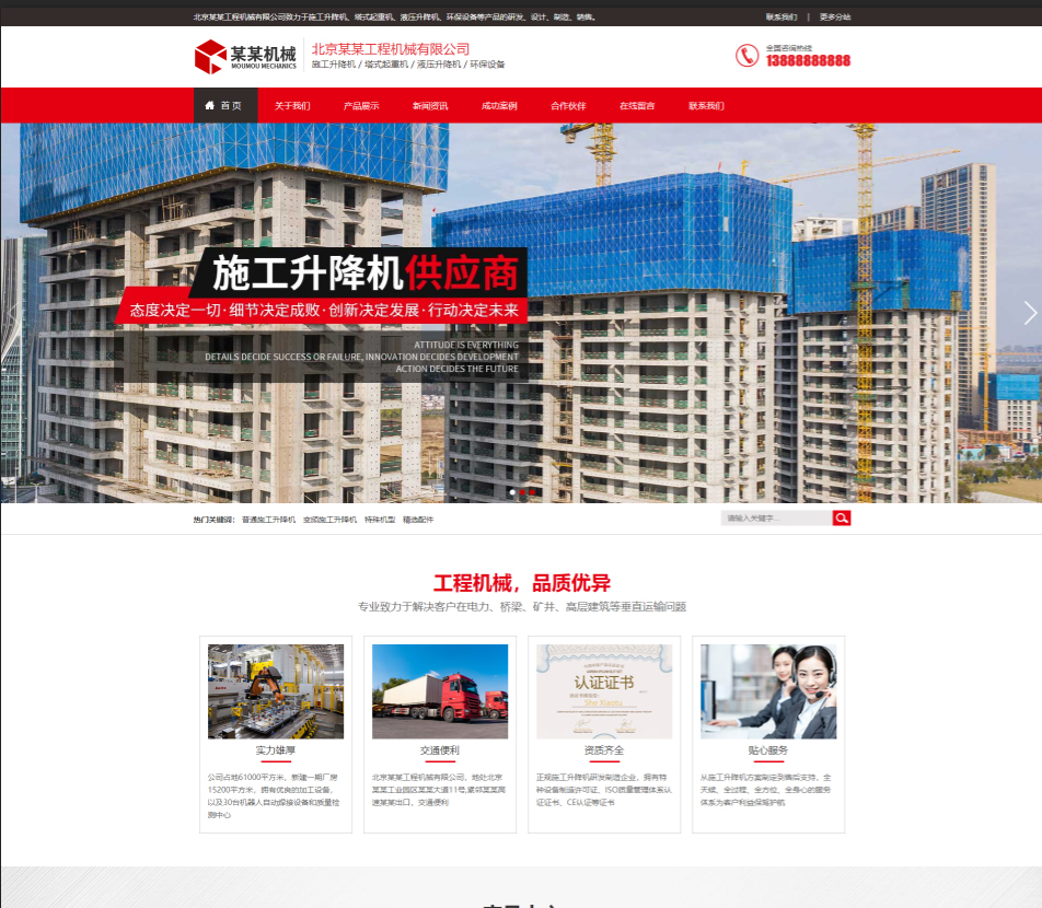 吴忠工程机械行业公司通用响应式企业网站模板