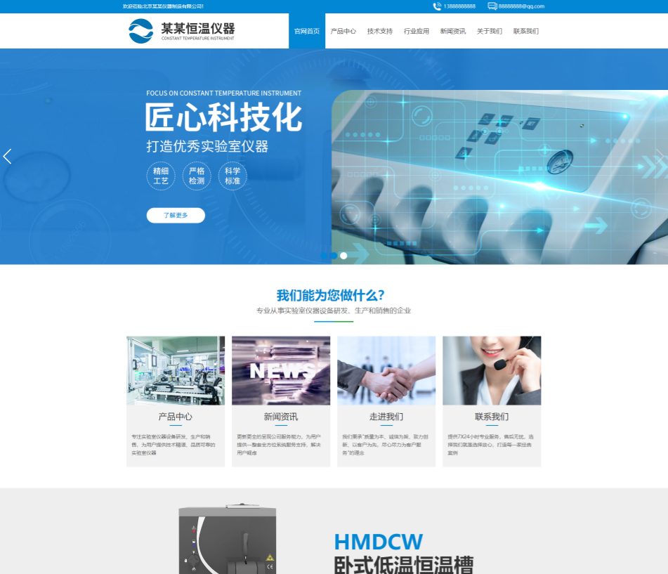 吴忠仪器设备行业公司通用响应式企业网站模板